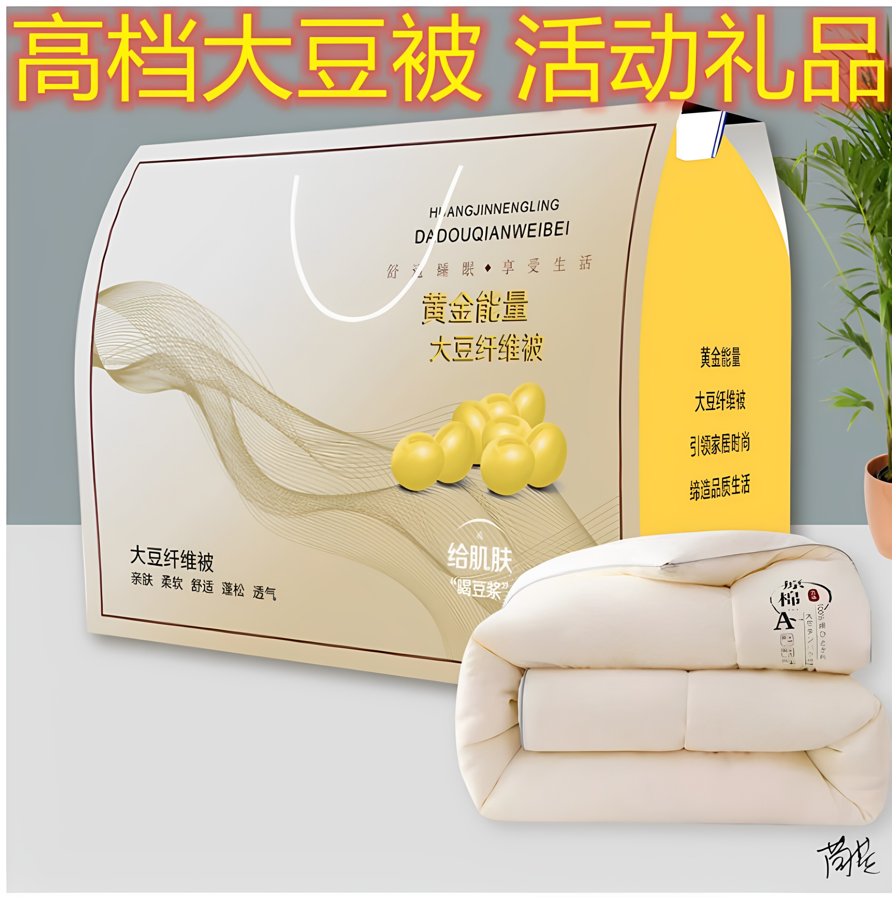 公司活动礼品被子礼盒装 婚庆奖品空调被夏凉被赠品促销 定制LOGO
