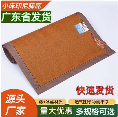 印尼手工双面藤席凉席