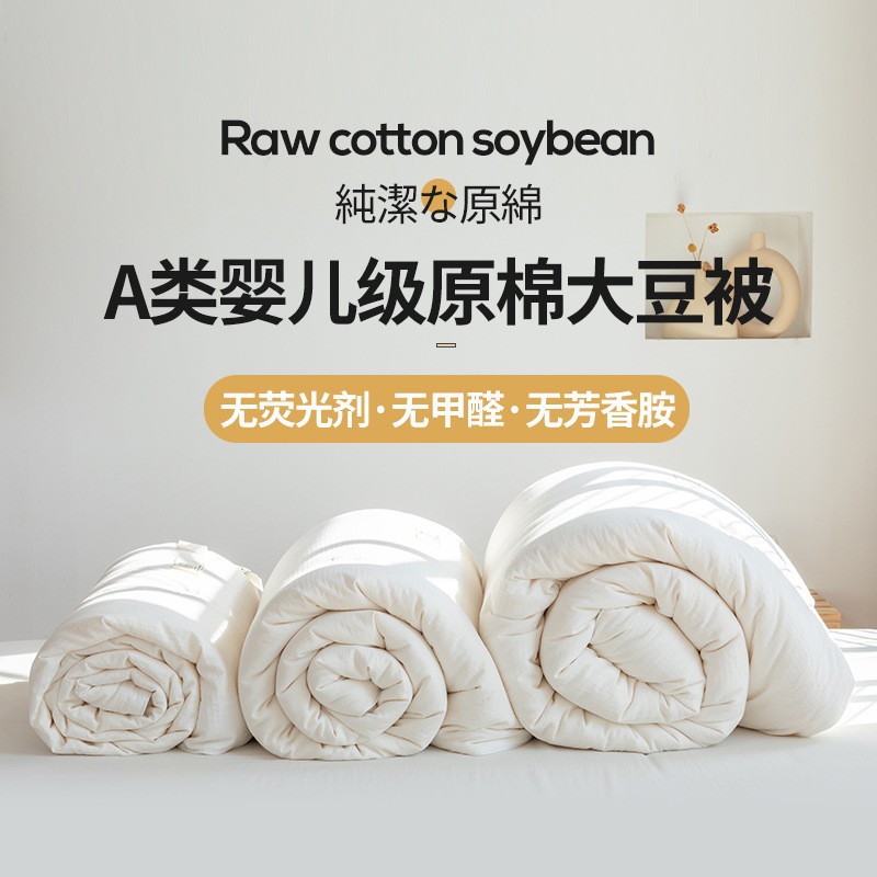 母婴级A类全棉大豆被子母被夏凉