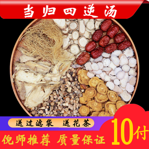当归四逆汤 正品原料倪海厦老师推荐可加吴茱萸生姜真空包装10副