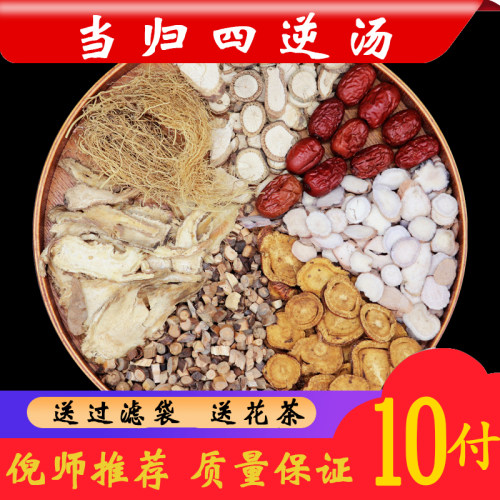 当归四逆汤 正品原料倪海厦老师推荐可加吴茱萸生姜真空包装10副