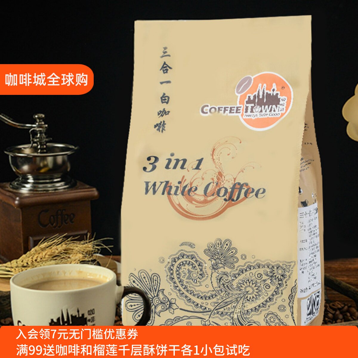 马来西亚原装进口三合一白咖啡脱脂奶粉调配速溶咖啡粉袋装525g