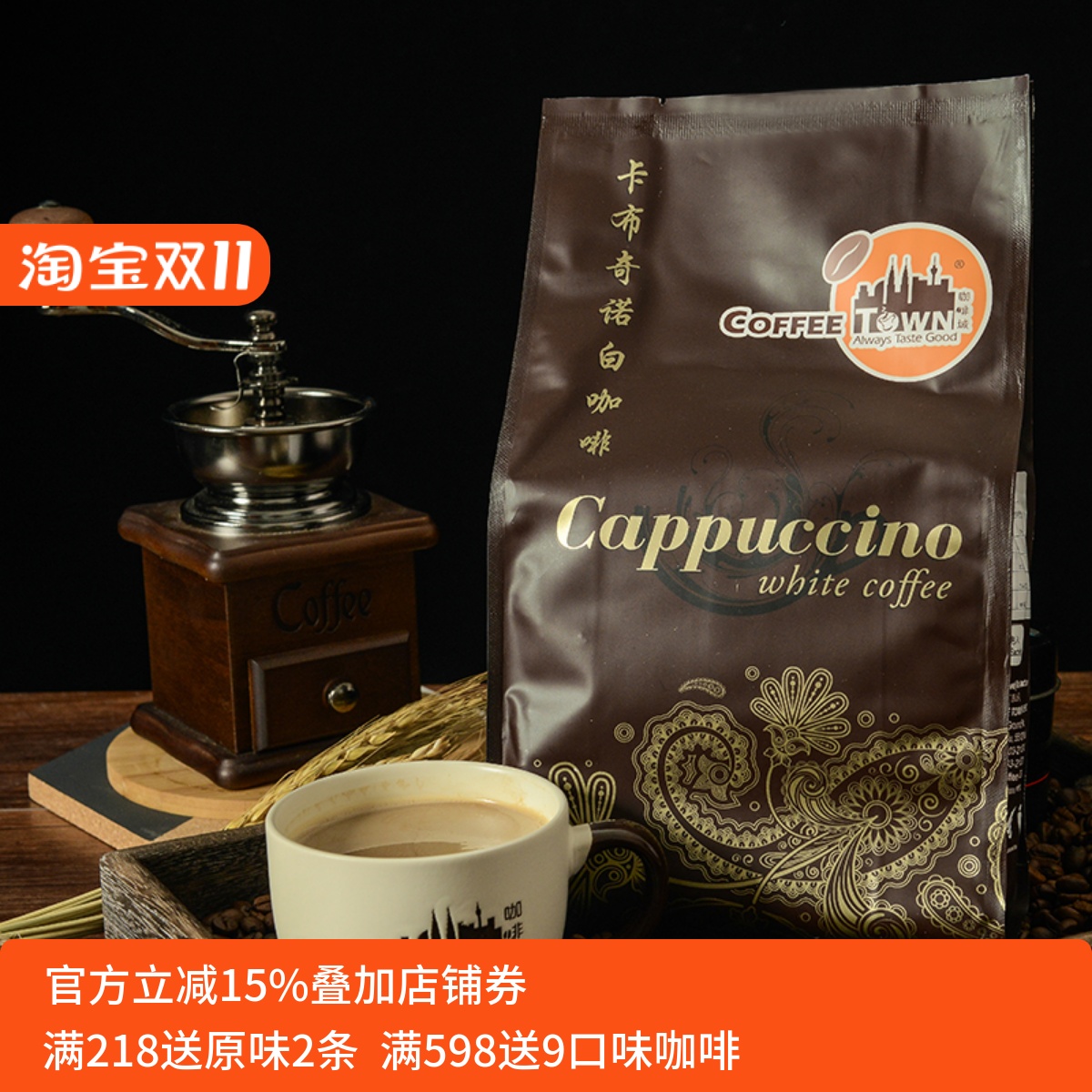 咖啡城马来西亚原装进口速溶咖啡卡布奇诺白咖啡525g脱脂奶粉调配