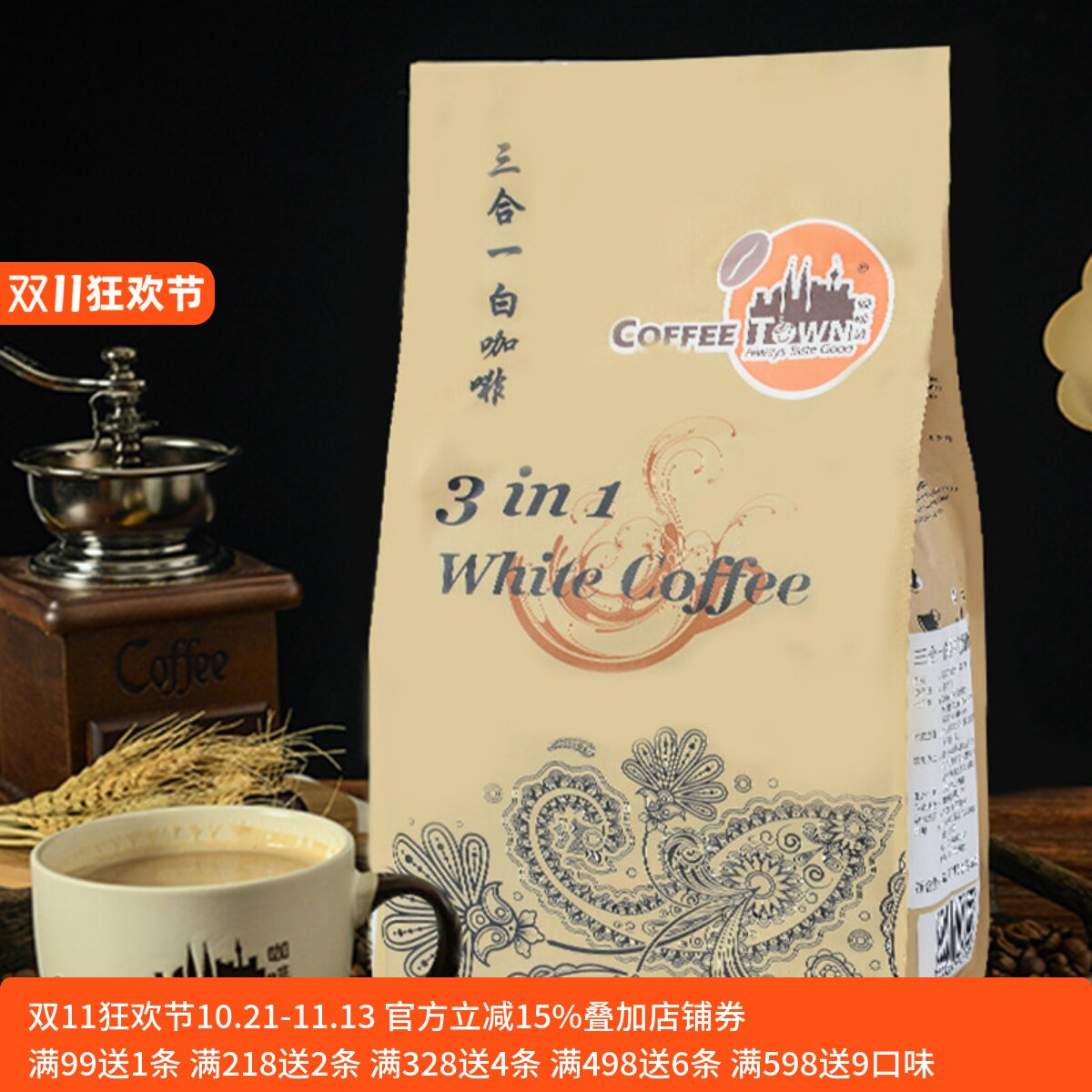马来西亚原装进口三合一白咖啡脱脂奶粉调配速溶咖啡粉袋装525g