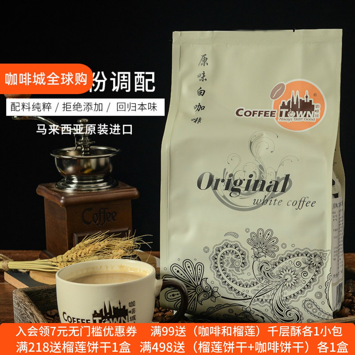 马来西亚进口咖啡城原味白咖啡奶粉配方特浓速溶咖啡即溶咖啡粉