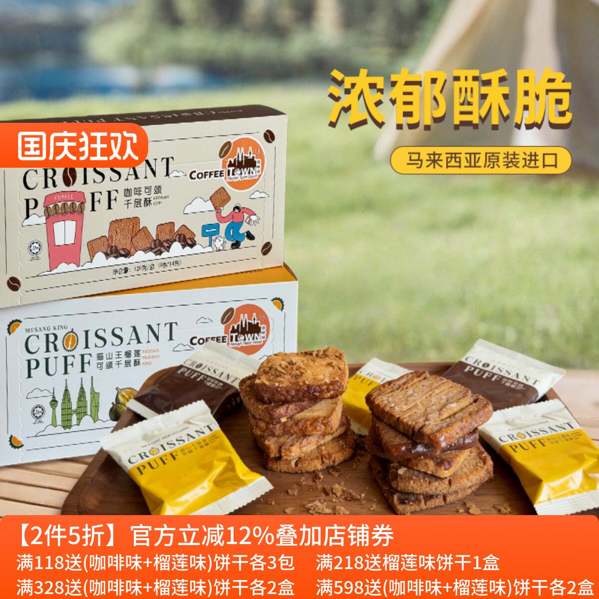 马来西亚猫山王榴莲千层酥咖啡酥性饼干组合装办公室休闲休闲零食