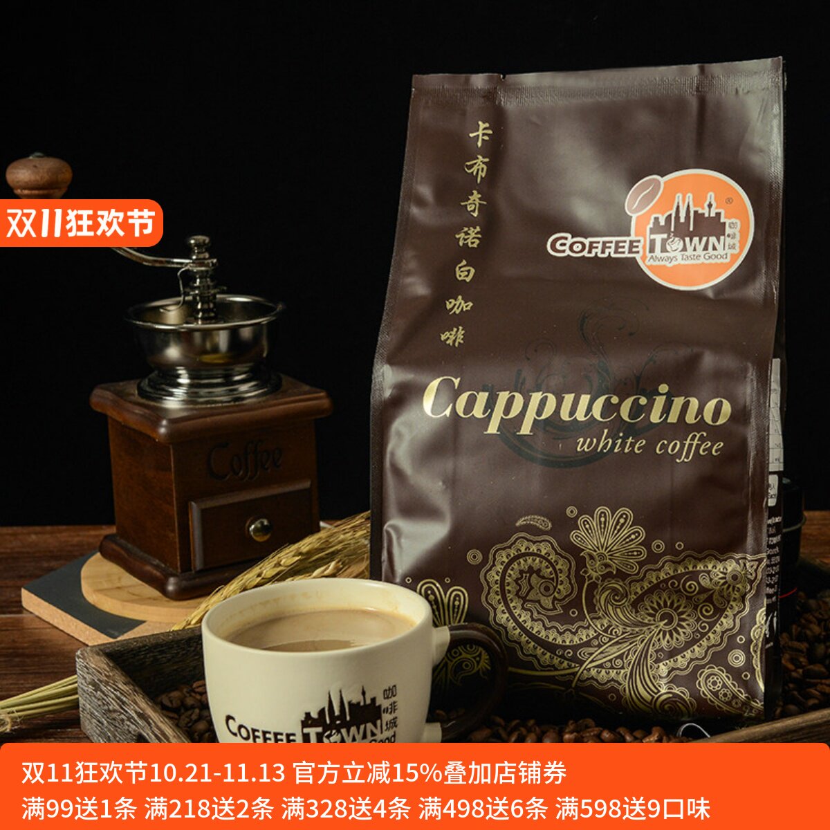 咖啡城马来西亚原装进口速溶咖啡卡布奇诺白咖啡525g脱脂奶粉调配