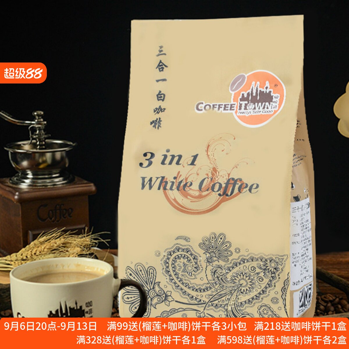 马来西亚原装进口三合一白咖啡脱脂奶粉调配速溶咖啡粉袋装525g