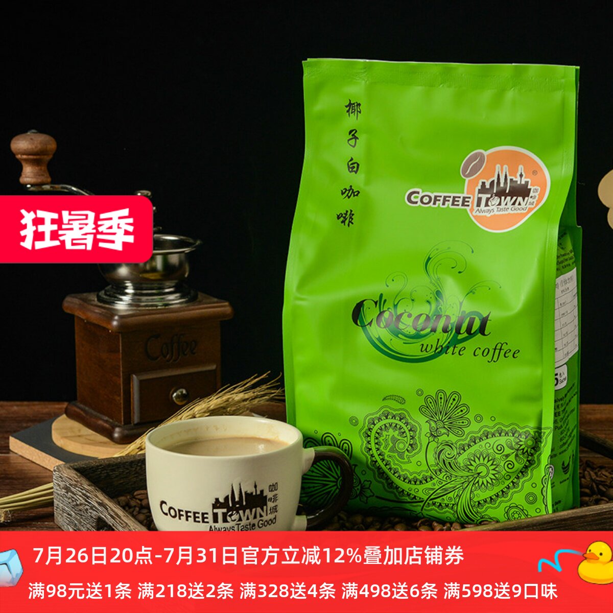 马来西亚咖啡城原装进口椰子白咖啡椰奶经典速溶咖啡粉条装奶粉配