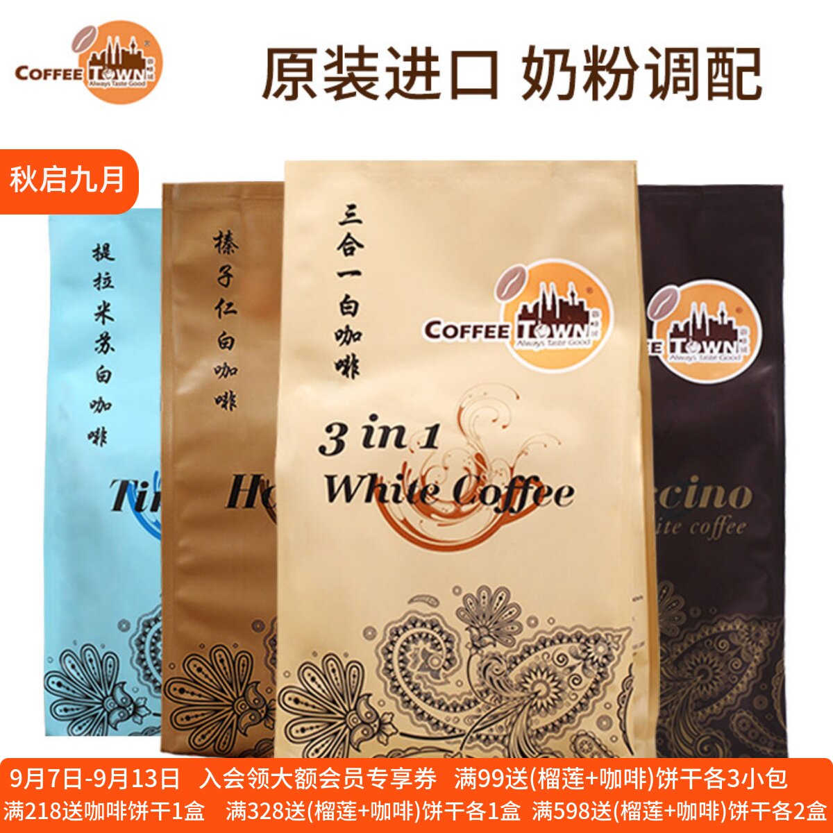 咖啡马来西亚原装进口三合一图片