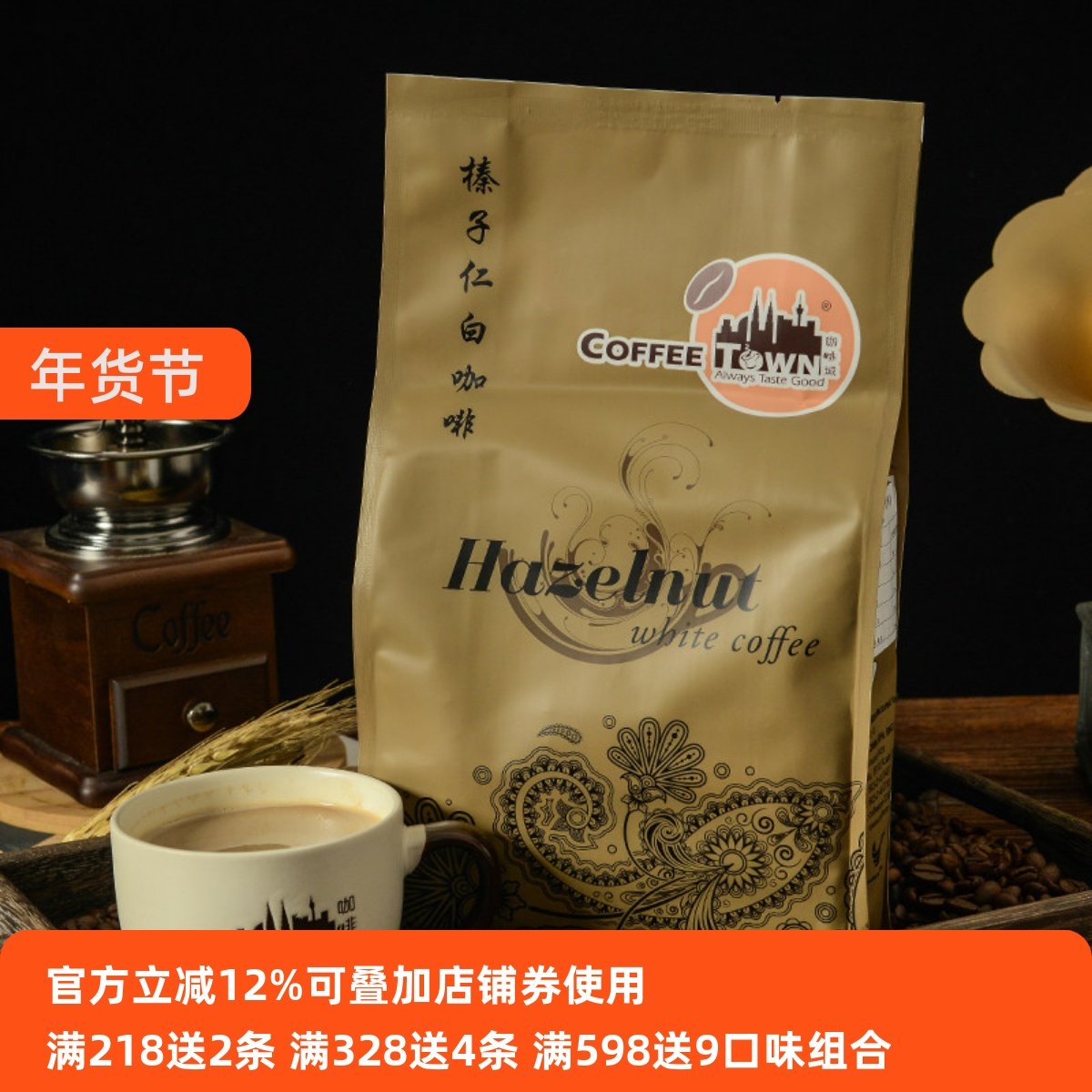 马来西亚原装进口咖啡城榛果味白咖啡榛子仁速溶咖啡粉袋装525g,咖啡/麦片/冲饮,速溶咖啡,淘宝优惠券,粉丝福利购,淘宝优惠卷