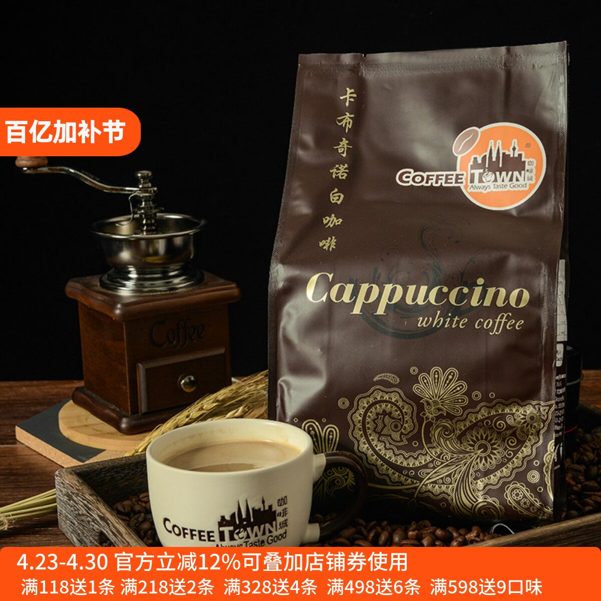 咖啡城马来西亚原装进口速溶咖啡卡布奇诺白咖啡525g脱脂奶粉调配
