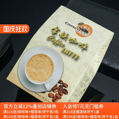 拿铁咖啡城马来西亚三合一速溶
