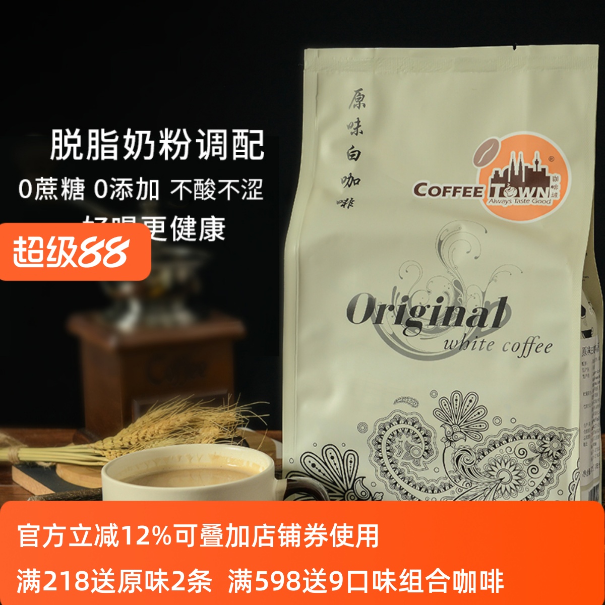 马来西亚进口咖啡城原味白咖啡奶粉配方特浓即溶咖啡粉无添加蔗糖