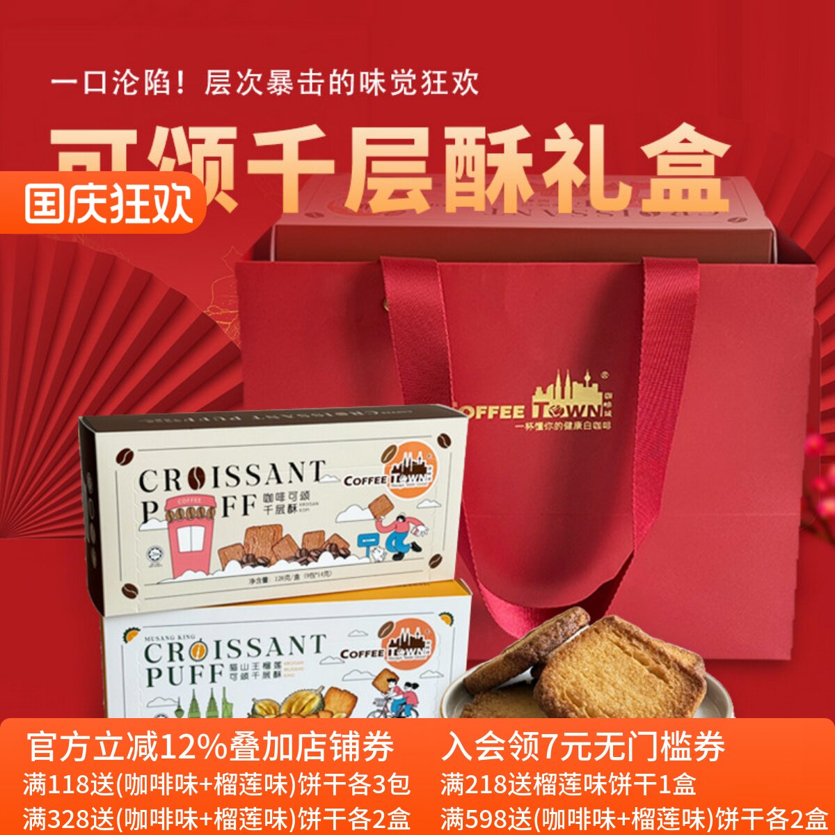 马来西亚猫山王榴莲千层酥咖啡酥性饼干礼盒装办公室休闲休闲零食