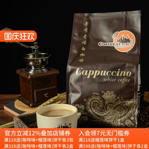 白咖啡马来西亚脱脂奶粉咖啡城