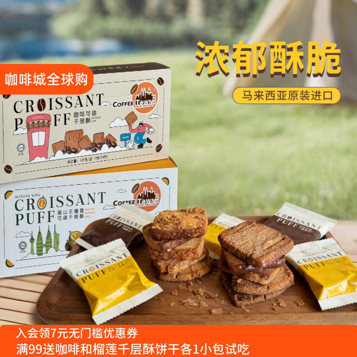 马来西亚猫山王榴莲千层酥咖啡酥性饼干组合装办公室休闲休闲零食
