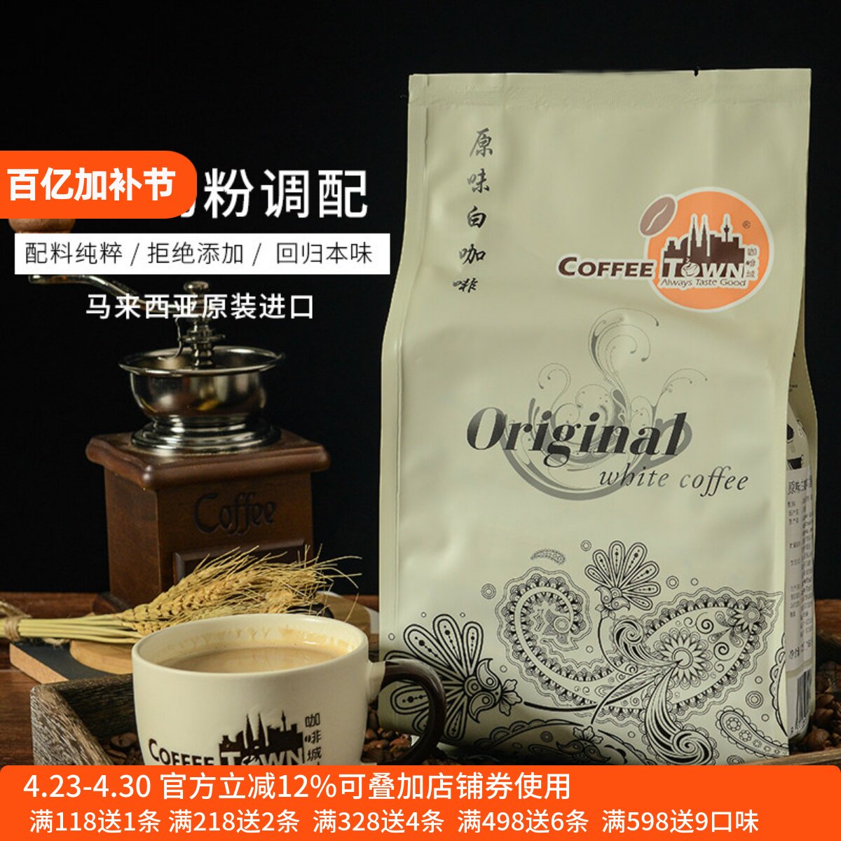 马来西亚进口咖啡城原味白咖啡奶粉配方特浓速溶咖啡即溶咖啡粉