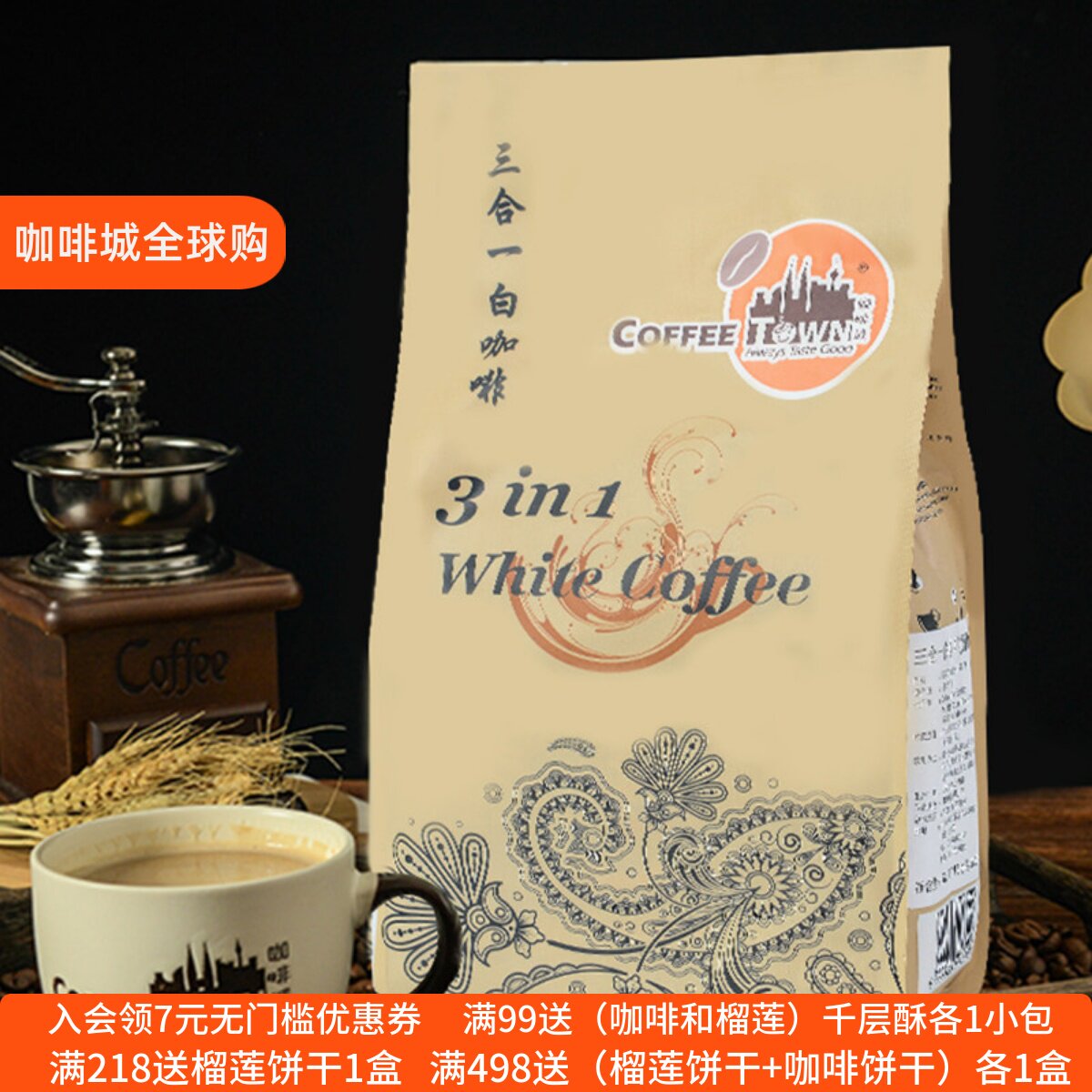 马来西亚原装进口三合一白咖啡脱脂奶粉调配速溶咖啡粉袋装525g
