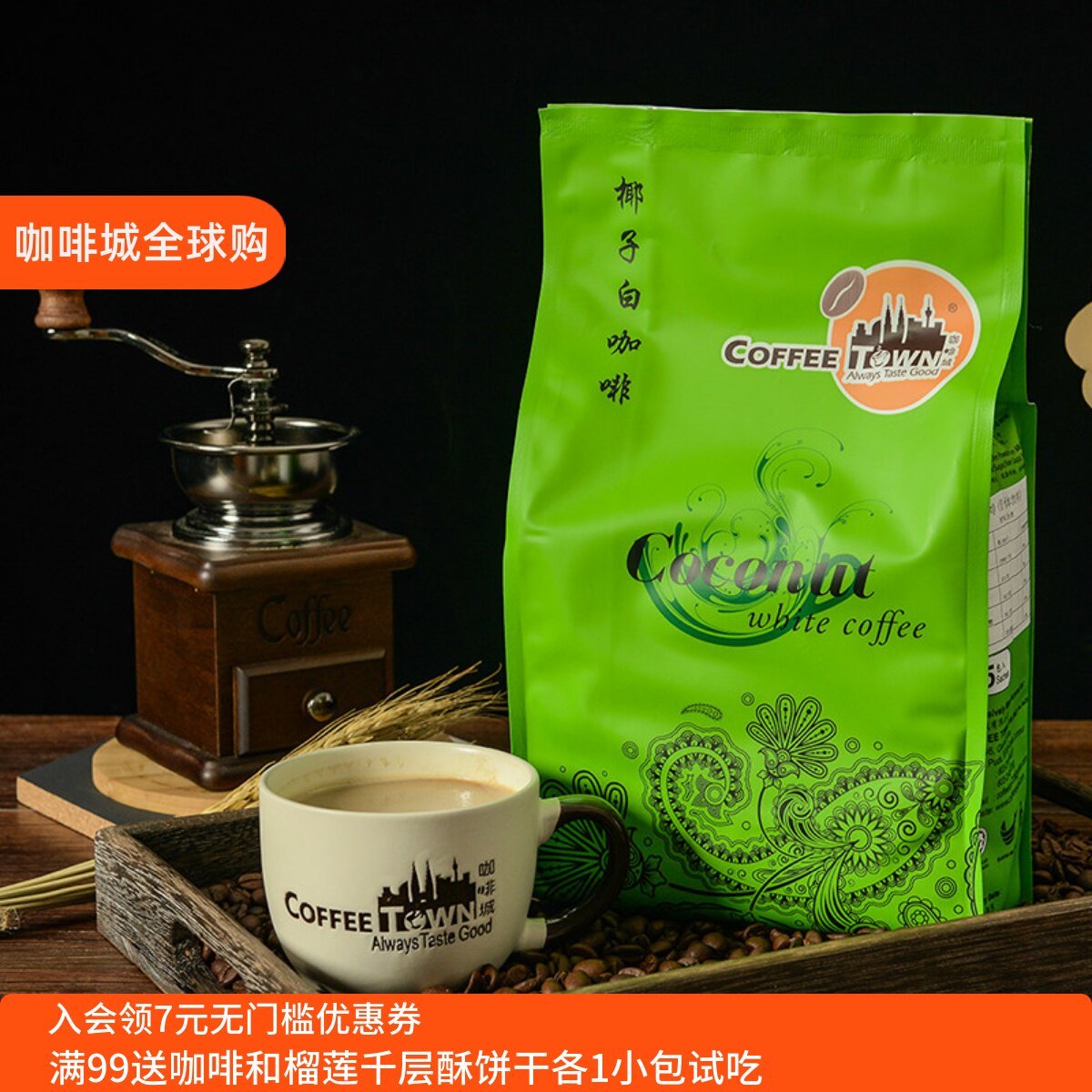马来西亚咖啡城原装进口椰子白咖啡椰奶经典速溶咖啡粉条装奶粉配