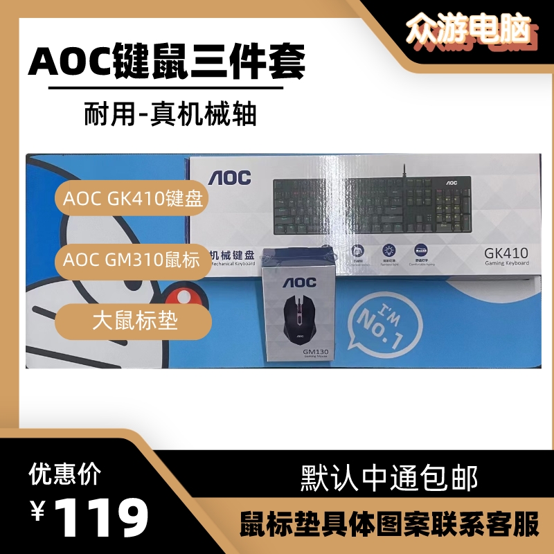 AOC键盘 AOC鼠标 大鼠标垫三件套