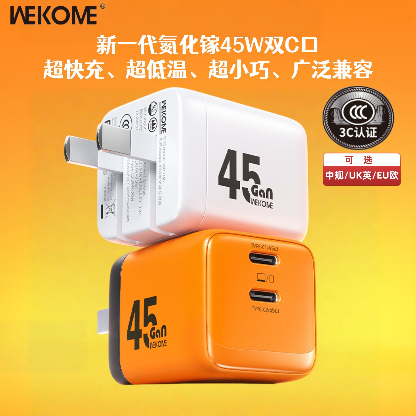 WEKOME超迷你双typec口充电器GaN氮化镓适用苹果ip16/17三星超级快充45w安卓手机ipad笔记本mac电脑折叠插头