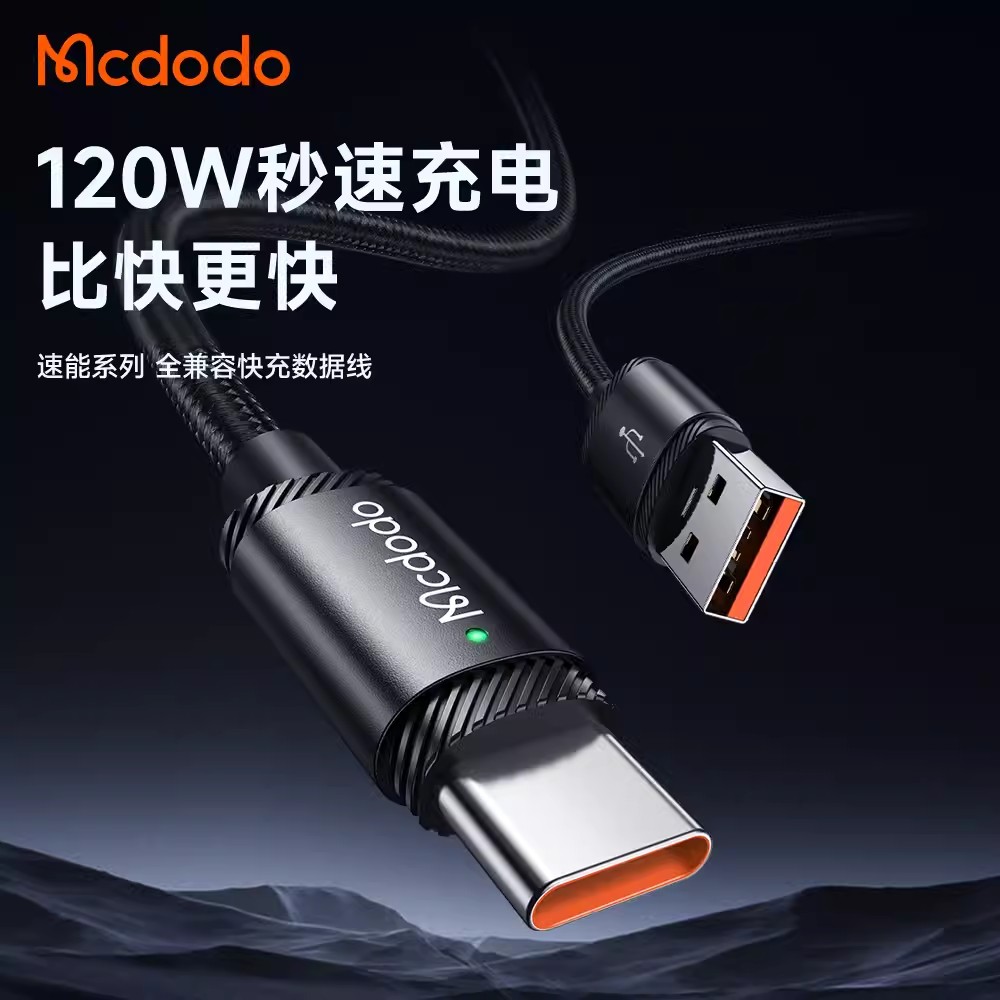 U转C口数据线麦多多快充电线带灯
