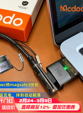 麦多多适用于苹果Macbook Air m4/m3/m2笔记本电脑type-c转Magsafe3磁吸转接头PD快充弯头C转C线转头带灯挂绳