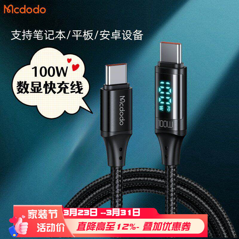 麦多多双头Type-C数据线数显Ctoc适用苹果17/16手机15pro华为USBC-C充电线联想小米笔记本电脑PD100W功率显示