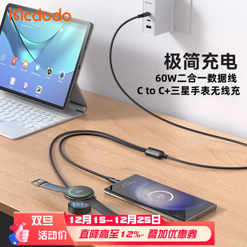 麦多多60W一拖二快充线适配三星S24/S23/s22手机平板笔记本ctoc充电线三星galaxy watch456pro手表磁吸无线充