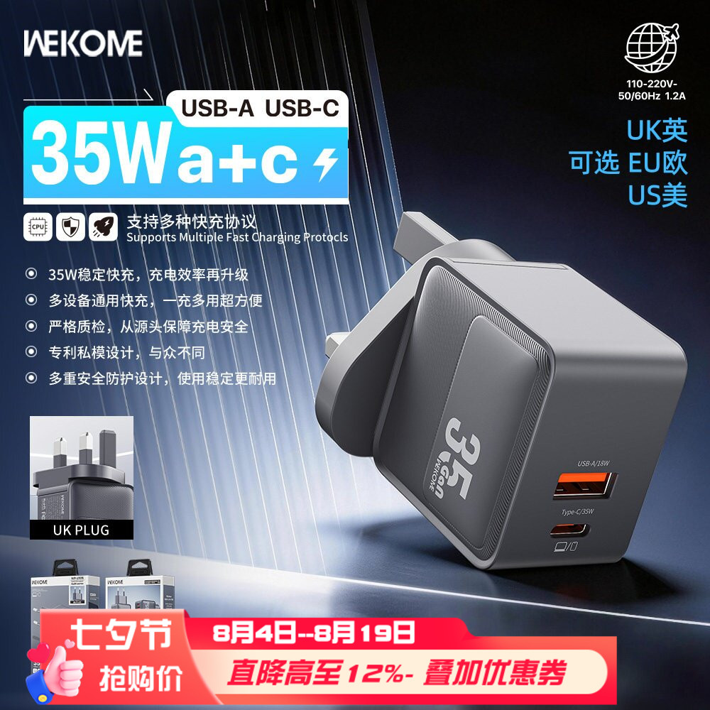 45W/35W/20W双口港澳欧美充电器