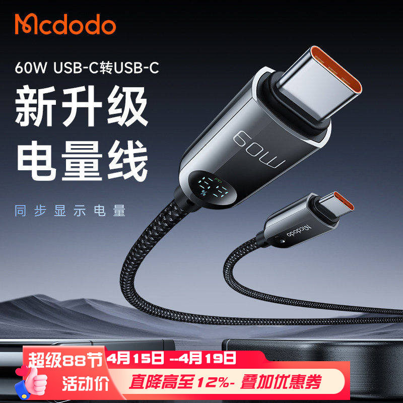 麦多多ctoc快充60w数据线车载适用苹果iphone17/16/15pm电量显示华为三星手机ipad电脑双头typec数显PD快充线