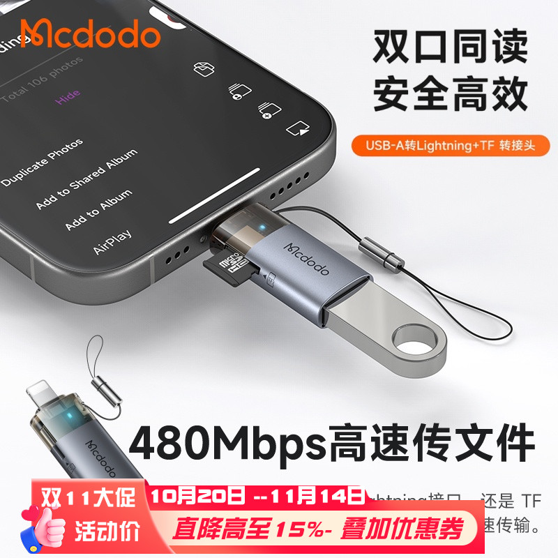 usb-A转Lightning转接头TF读卡器