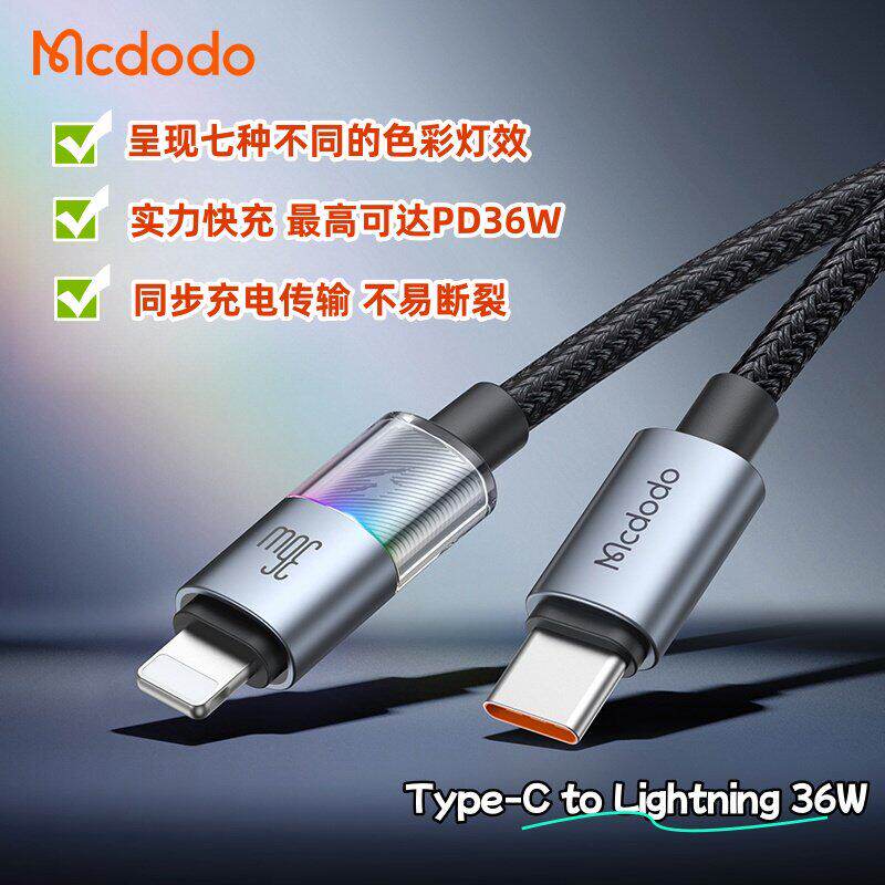 麦多多适用于苹果iphone 11-16手机快充14proMax手游发光pd27w闪充typec转lightning数据线ipad 9传输充电线