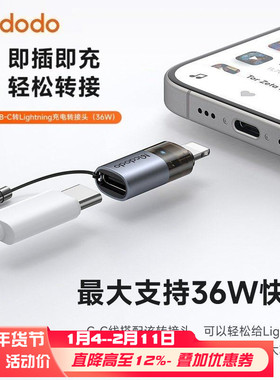 麦多多typec转Lightning充电转换头PD36W快充适用于苹果iPhone12-17p手机iPad平板13promax挂绳带灯光转接头
