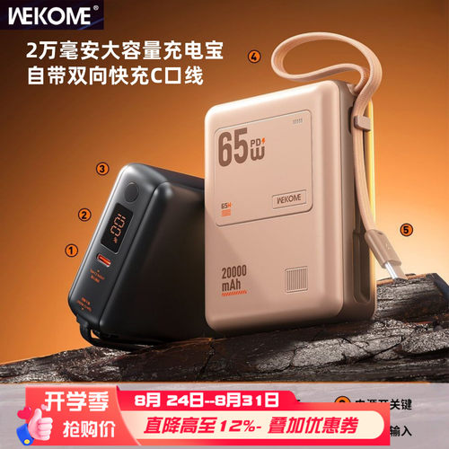 65W大功率充电宝自带C线移动电源