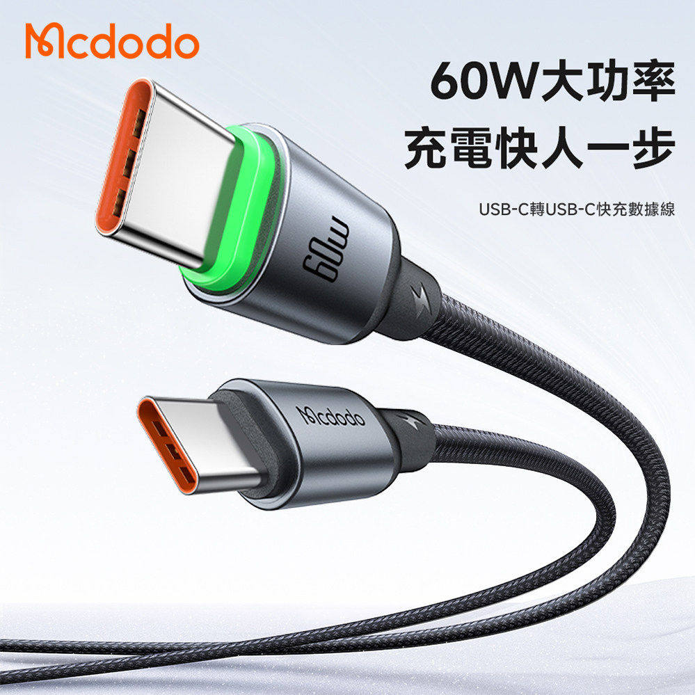 麦多多pd60W双头typec笔记本带灯数据线C转lightning加长3米快充线适用于苹果8-17pro手机usb-c充电安卓micro
