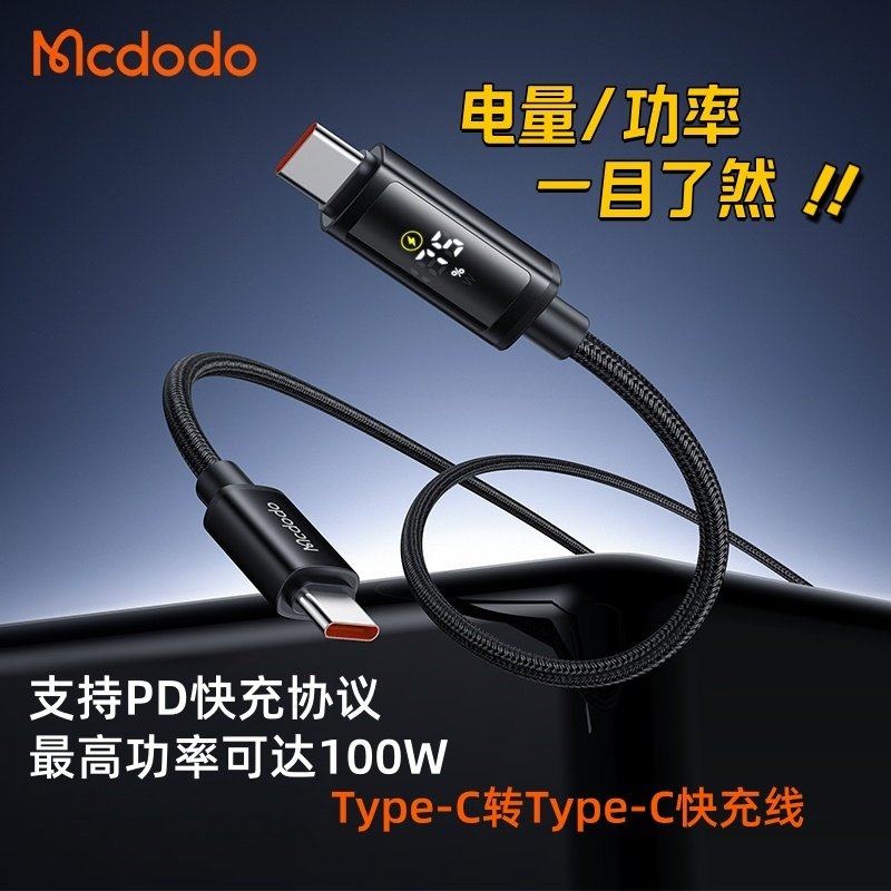 Mcdodo数显可视化电量双头typeC口充电线适用于苹果iphone17pro/15/16手机ipad平板笔记本电脑ctoc快充线100W