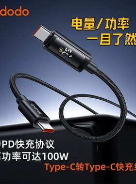 Mcdodo数显可视化电量双头typeC口充电线适用于苹果iphone17pro/15/16手机ipad平板笔记本电脑ctoc快充线100W