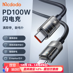 麦多多双头Type-C100W安卓手机适用苹果15/16华为macbook笔记本三星手机快充PD线ctoc闪充智能断电充电数据线