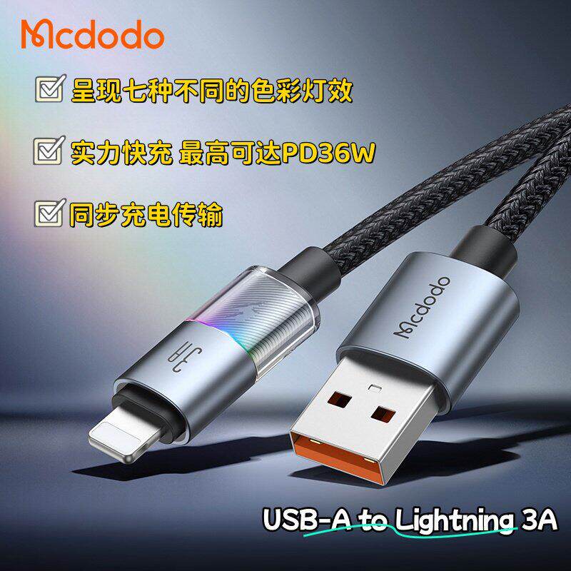 麦多多带氛围灯3A快充线适用于苹果iphone8-14plus手机16proMax充电传输USB-A转lightning口数据线13pro闪充