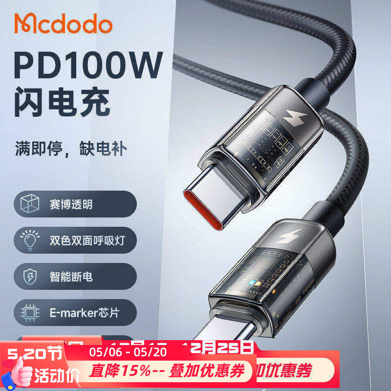 麦多多双头Type-C100W安卓手机适用苹果15/16华为macbook笔记本三星手机快充PD线ctoc闪充智能断电充电数据线
