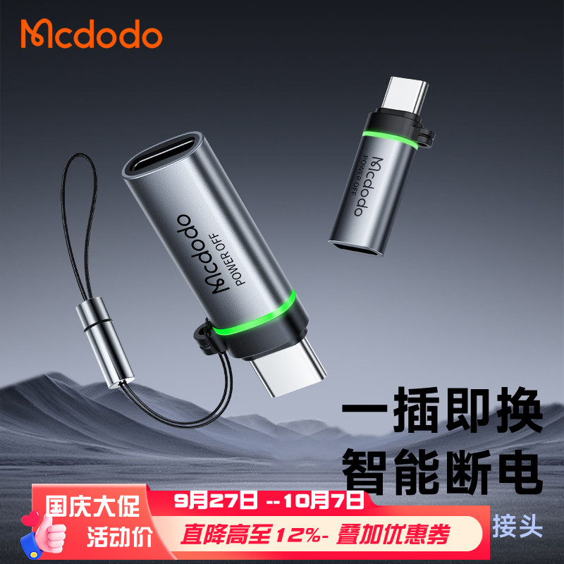 智能充满断电转换头带灯麦多多
