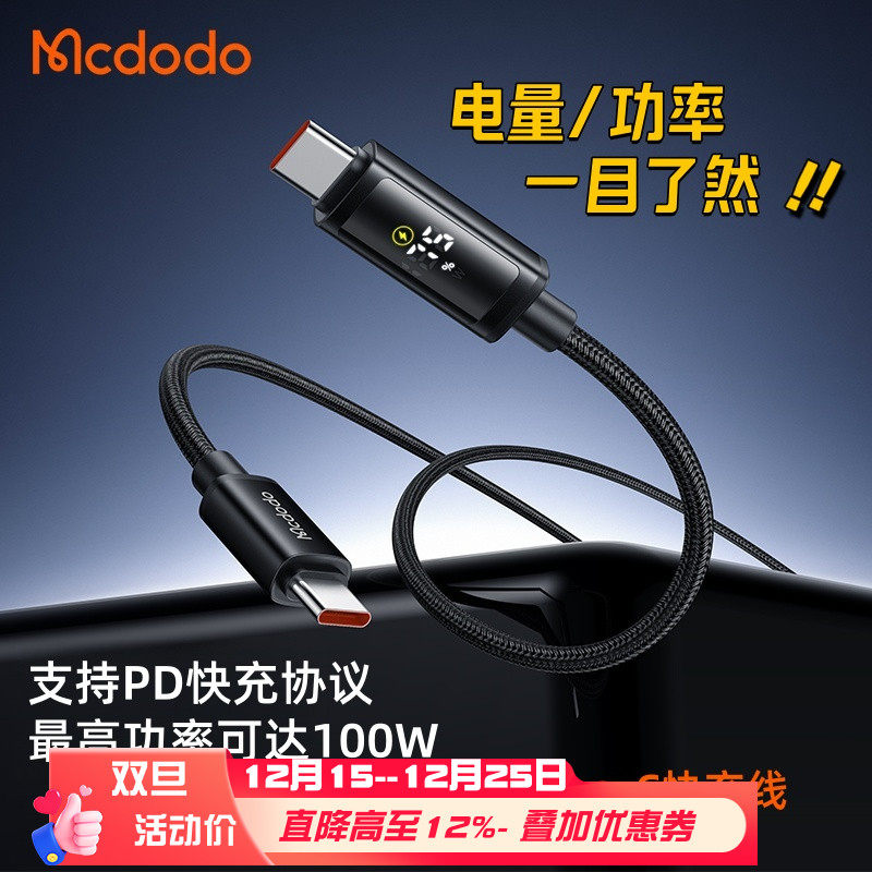 带电量功率显示双C口100W充电线