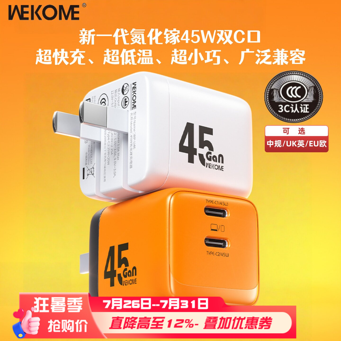 45w充电器2C口氮化镓手机充电头