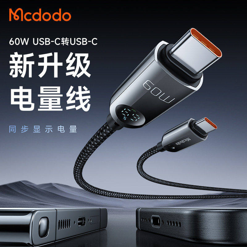 麦多多ctoc快充60w数据线车载适用苹果iphone17/16/15pm电量显示华为三星手机ipad电脑双头typec数显PD快充线