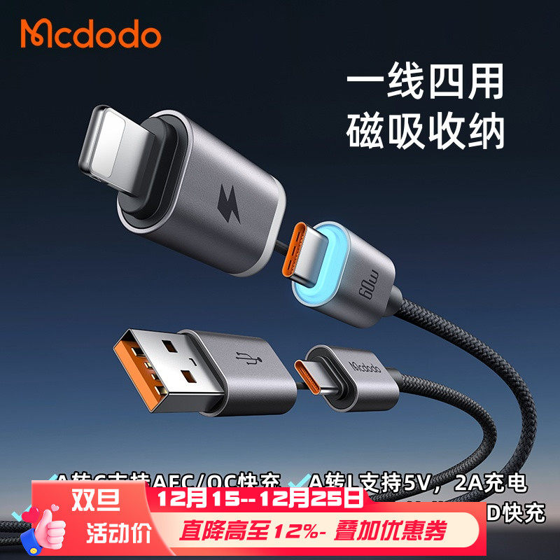 4合1数据线手机平板笔记本充电线