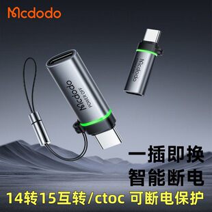 麦多多电脑ctoc充电线智能充满断电转换头适用于苹果14转15安卓typec转lightning手机数据线转接器快充带挂绳