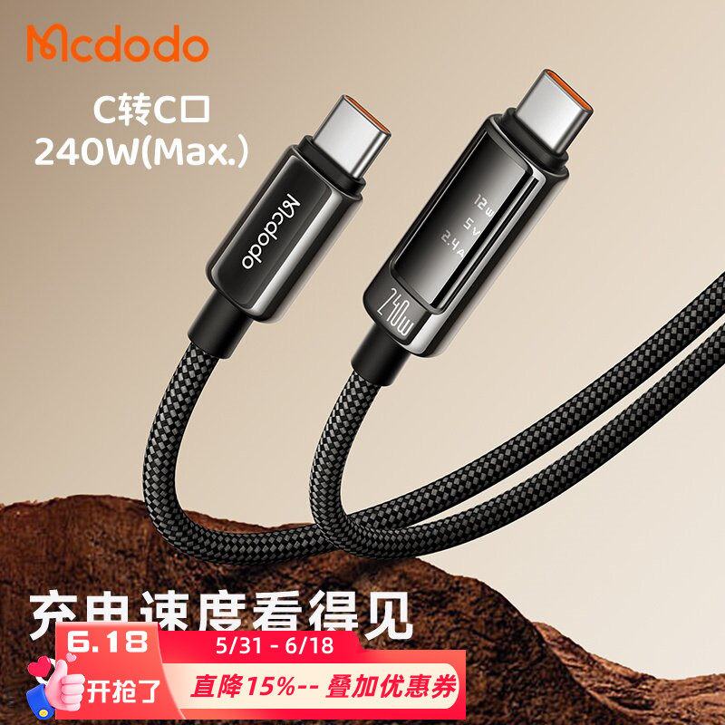 麦多多ctoc功率屏显数显数据线适配iphone12-17p三星华为荣耀快充240w安卓typec手机Mac笔记本电脑平板充电线