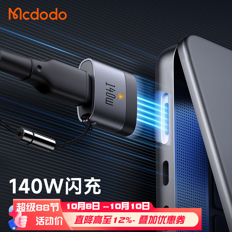 麦多多适用于苹果Macbook pro/Air笔记本电脑typec转Magsafe3磁吸转接头140W闪充PD3.1快充Ctoc线转换带挂绳